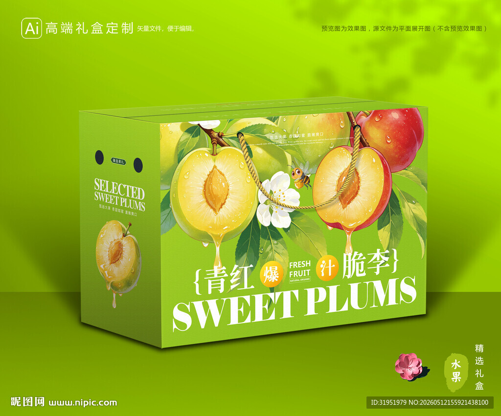 李子包装 蜂糖李礼盒