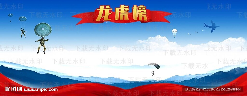蓝天山脉空降跳伞运动龙虎榜背景