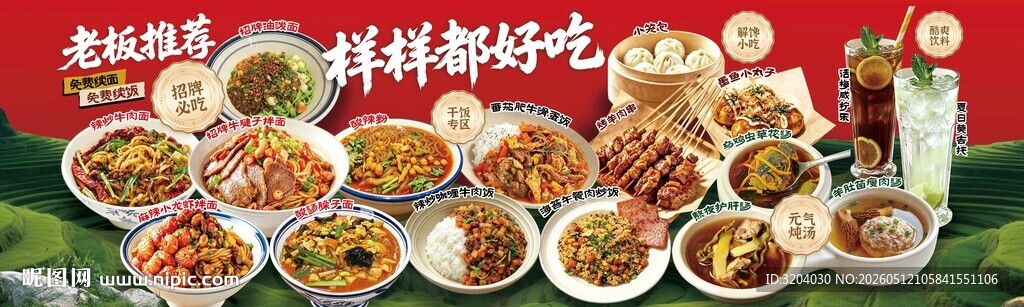 餐饮灯箱宣传背景