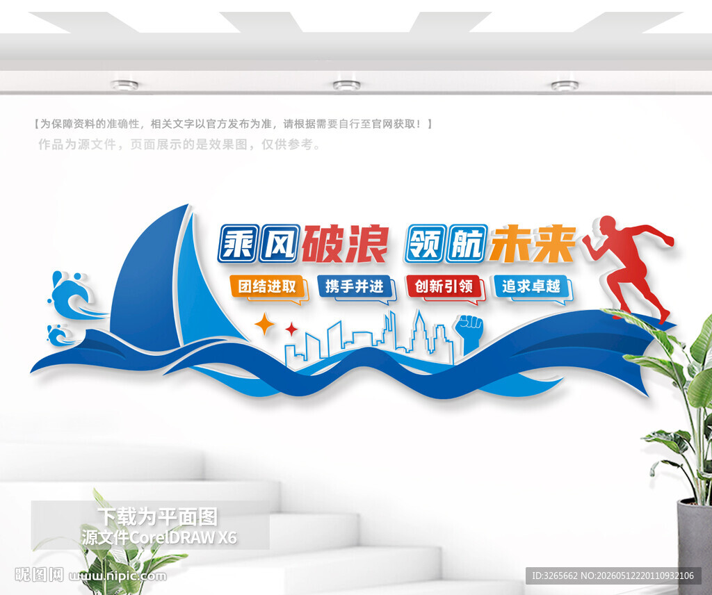 乘风破浪领航未来企业励志文化墙