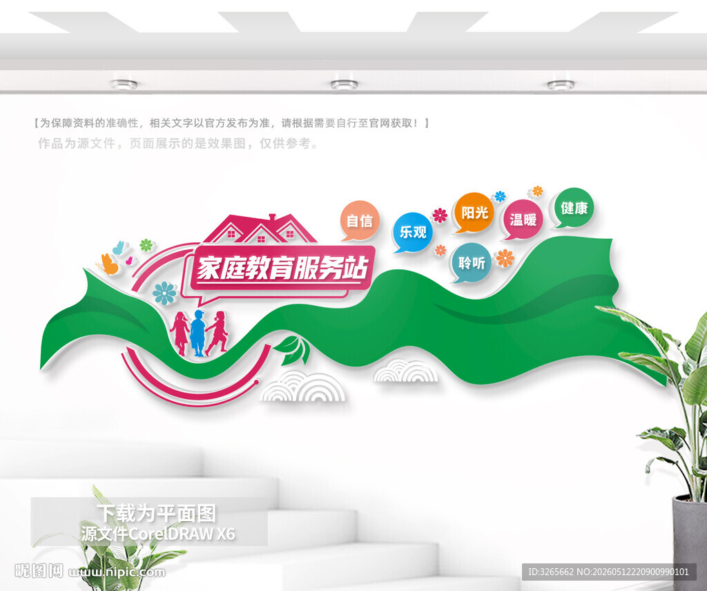 家庭教育服务形象背景墙