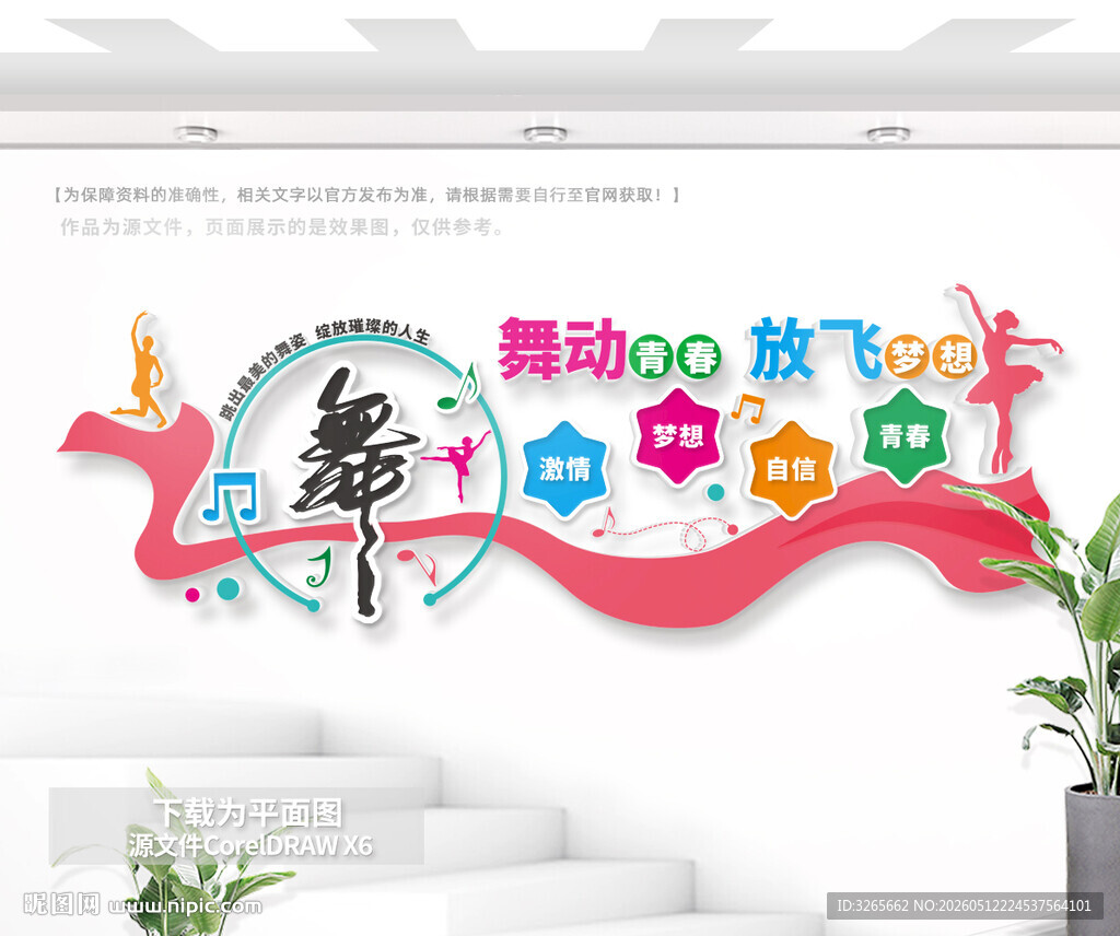 舞蹈培训文化墙