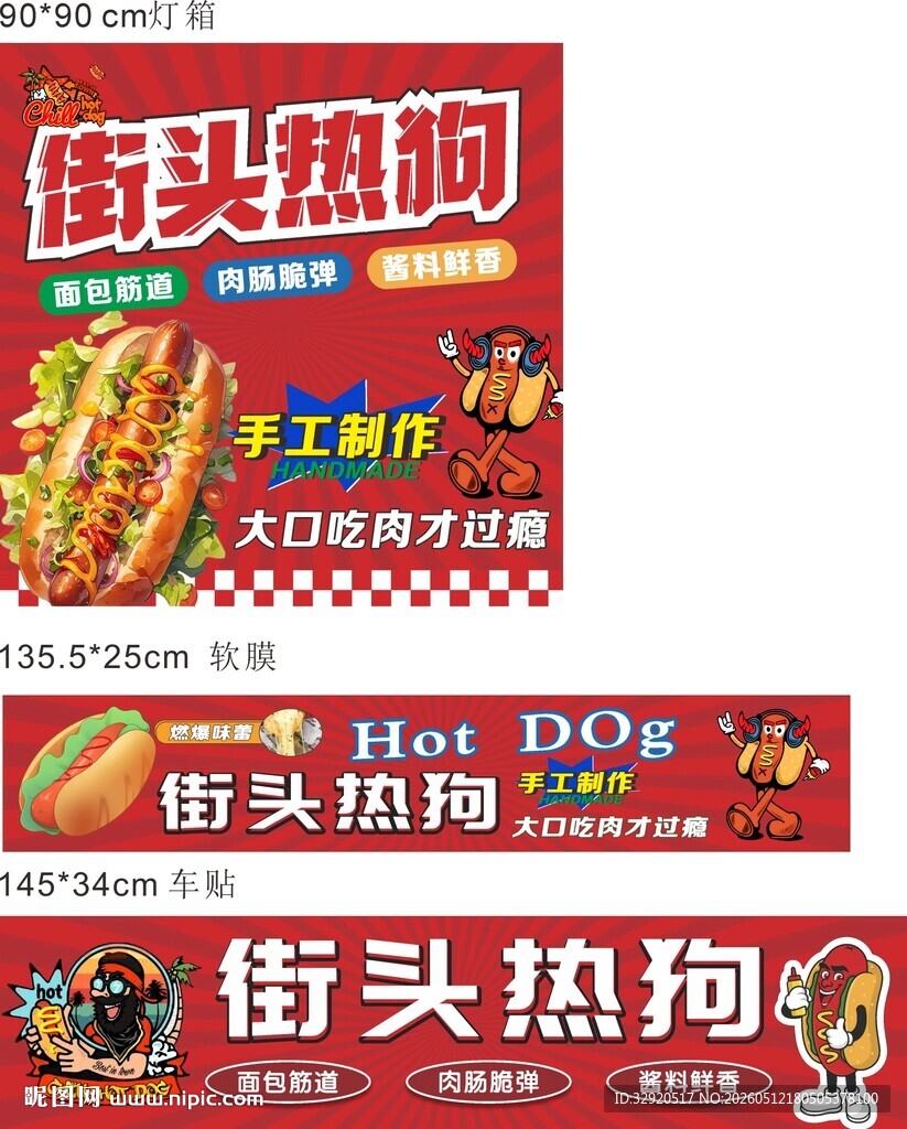 街头热狗美味诱人