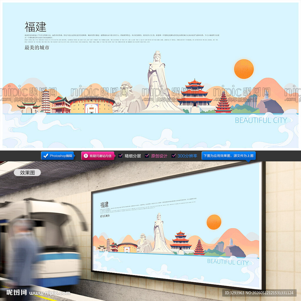 福建插画