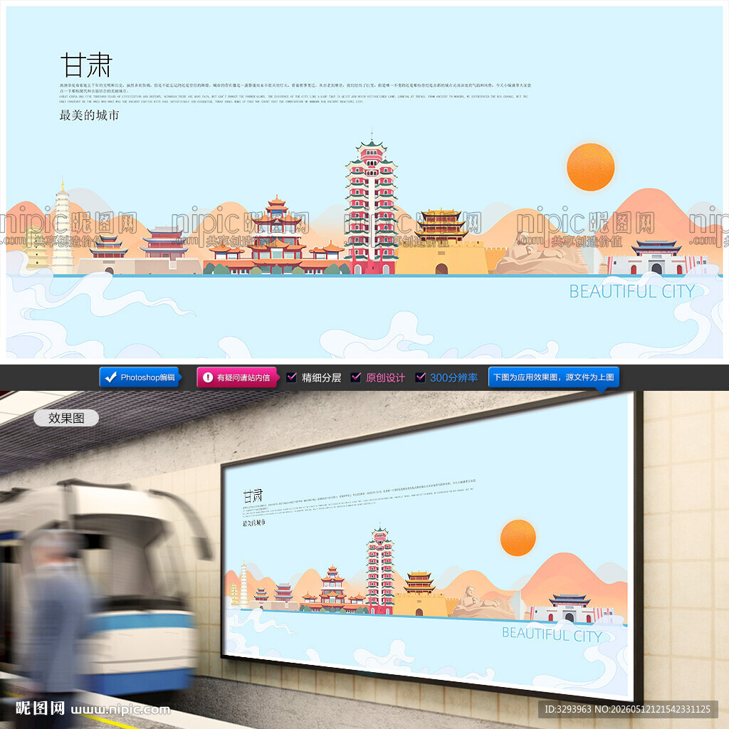 甘肃插画