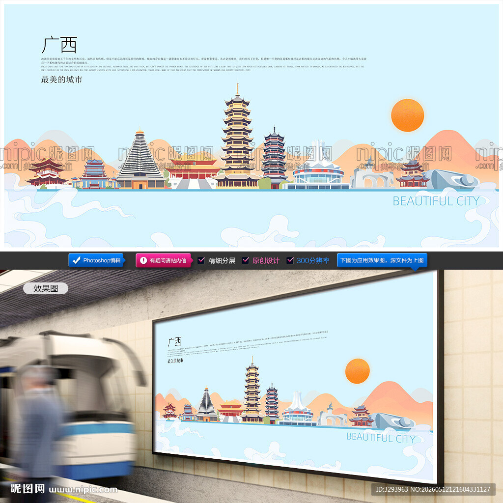广西插画