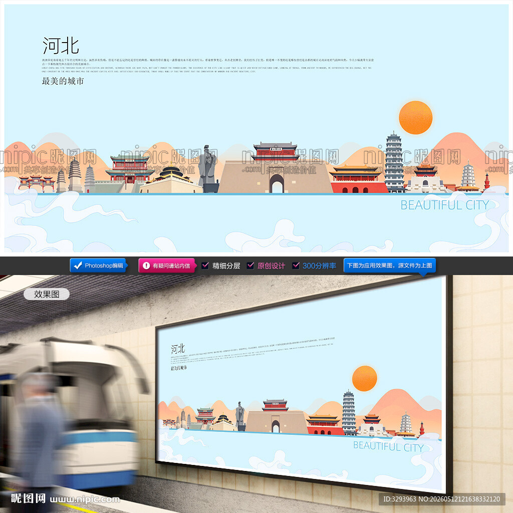 河北插画