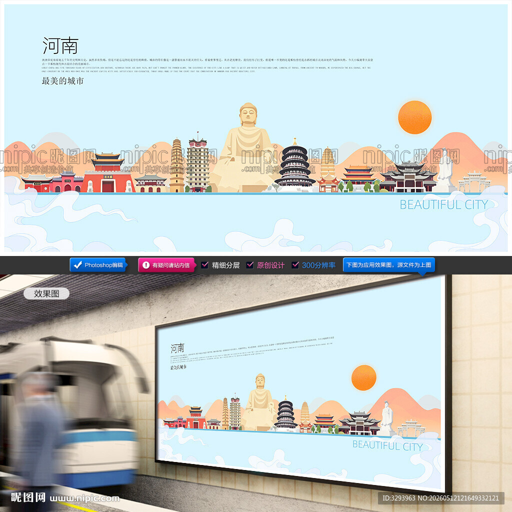 河南插画