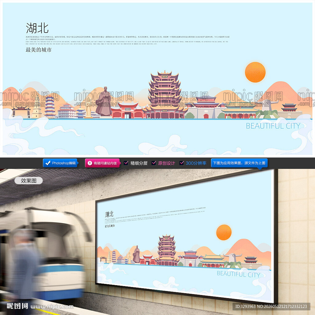 湖南插画