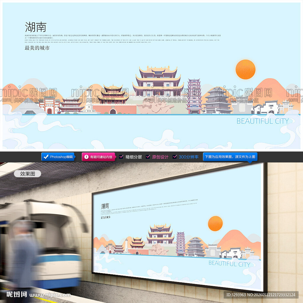 湖南插画