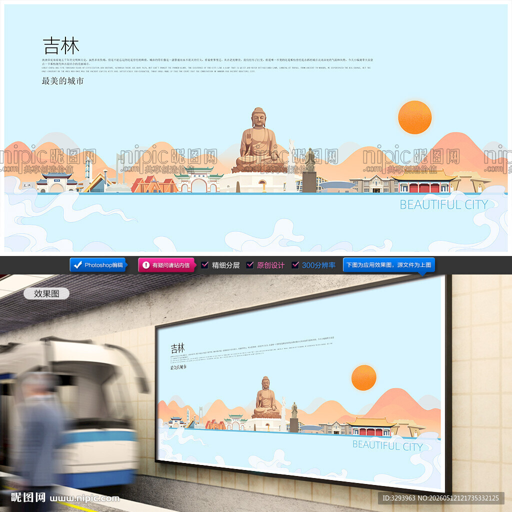 吉林插画