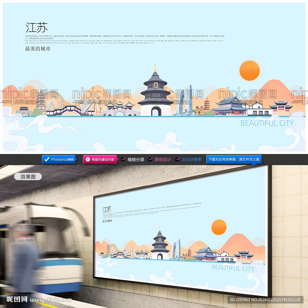 江苏插画