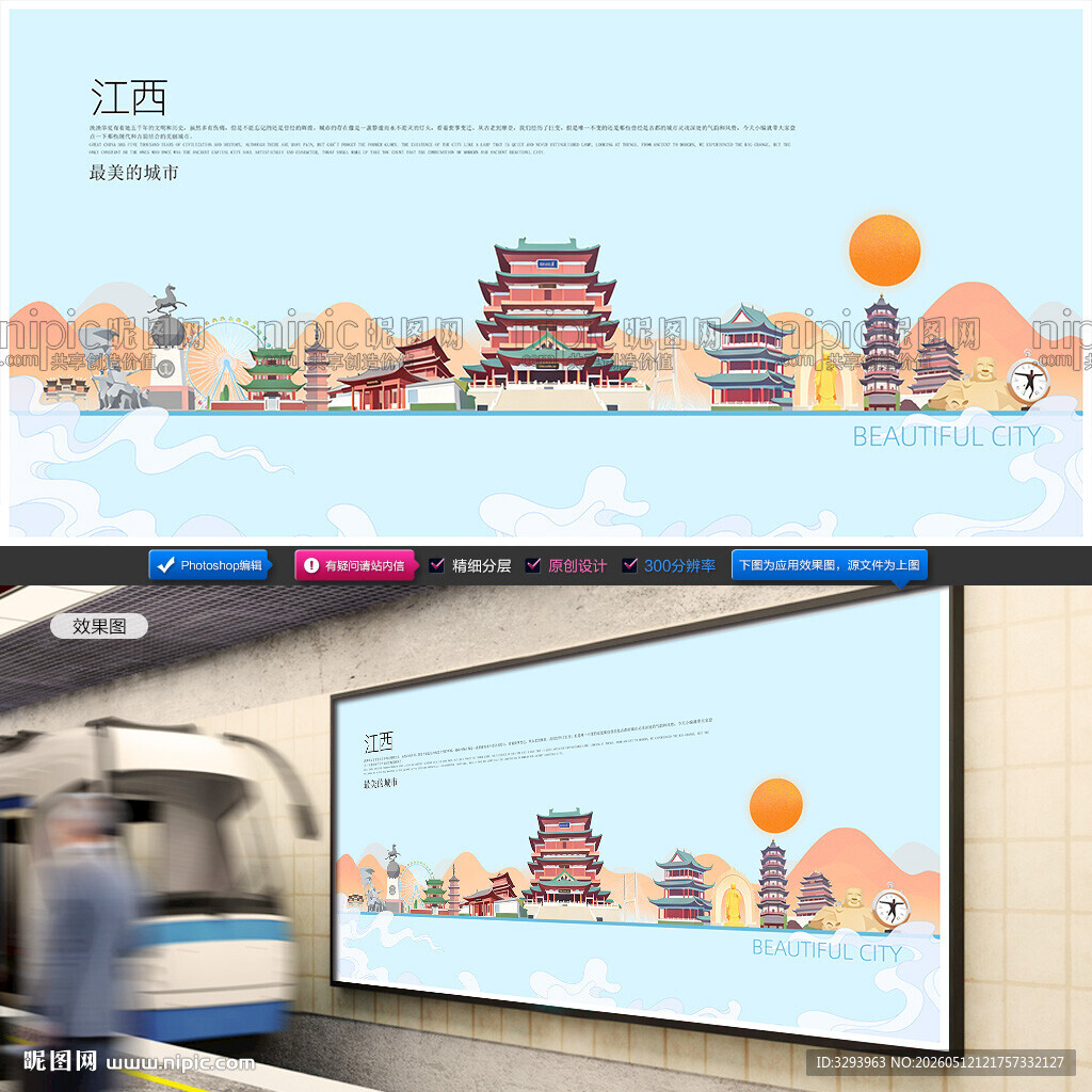 江西插画
