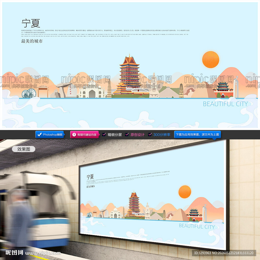宁夏插画