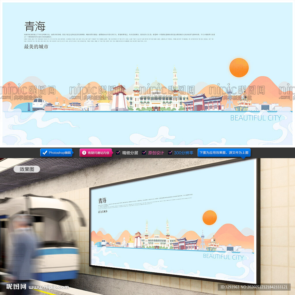 青海插画