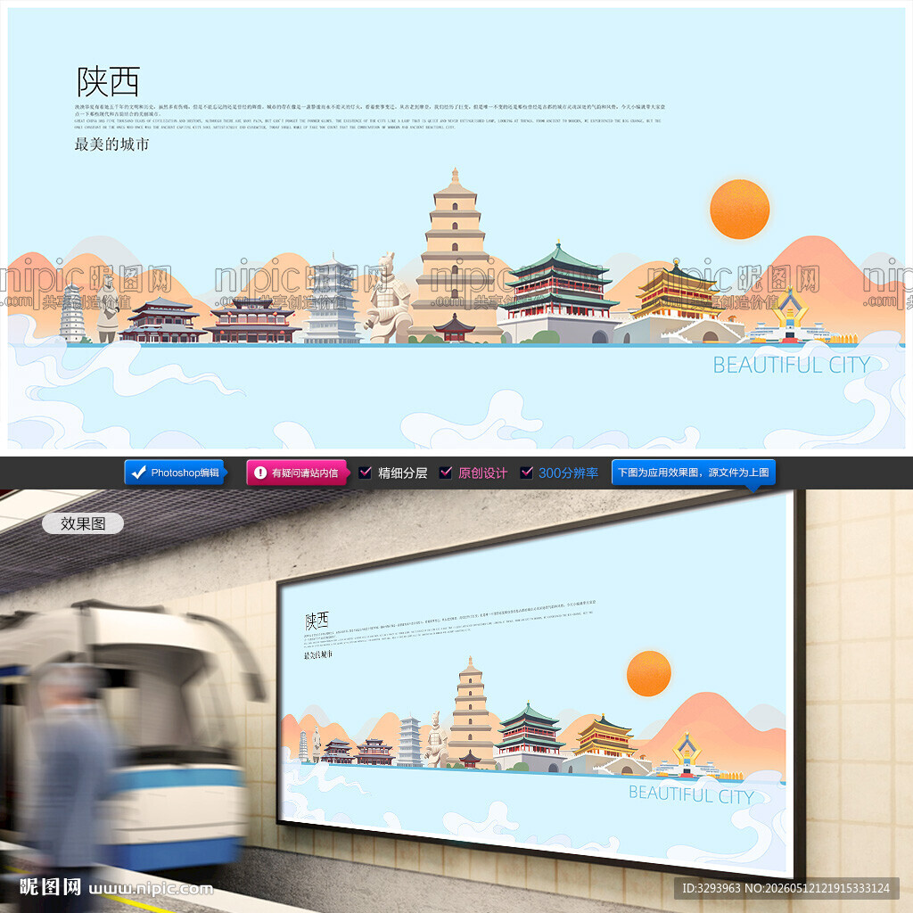 陕西插画