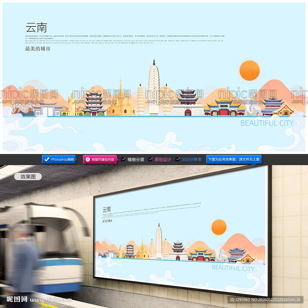 云南插画