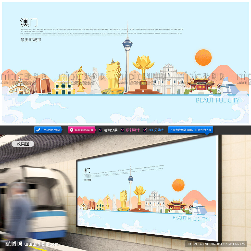 澳门插画