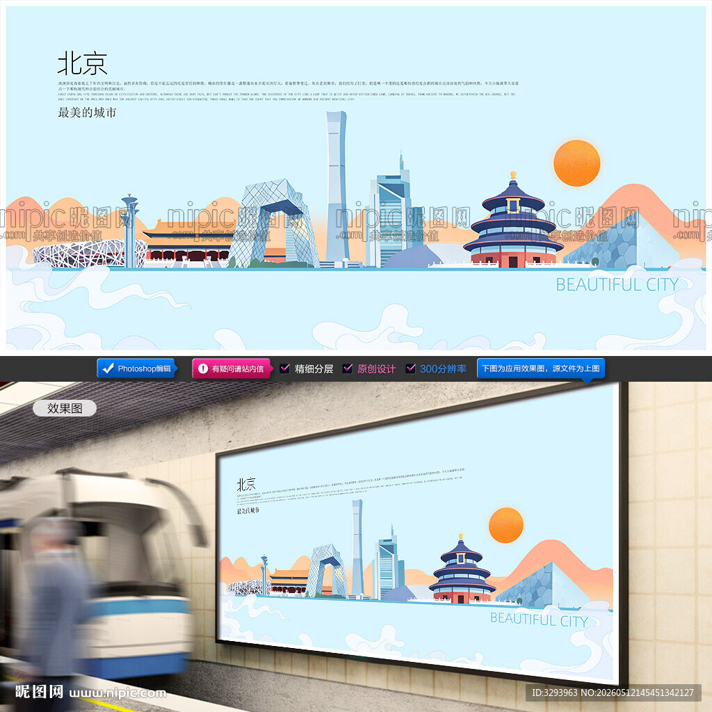 北京插画