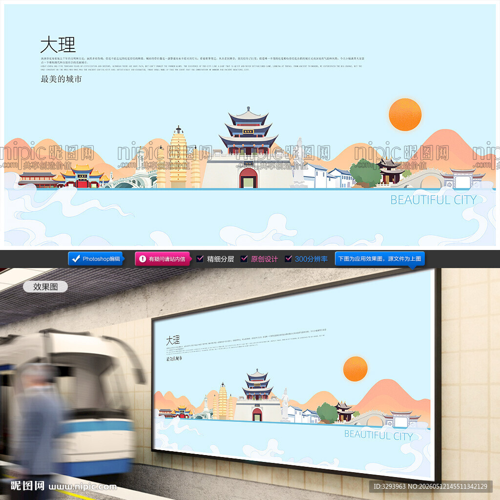 大理插画