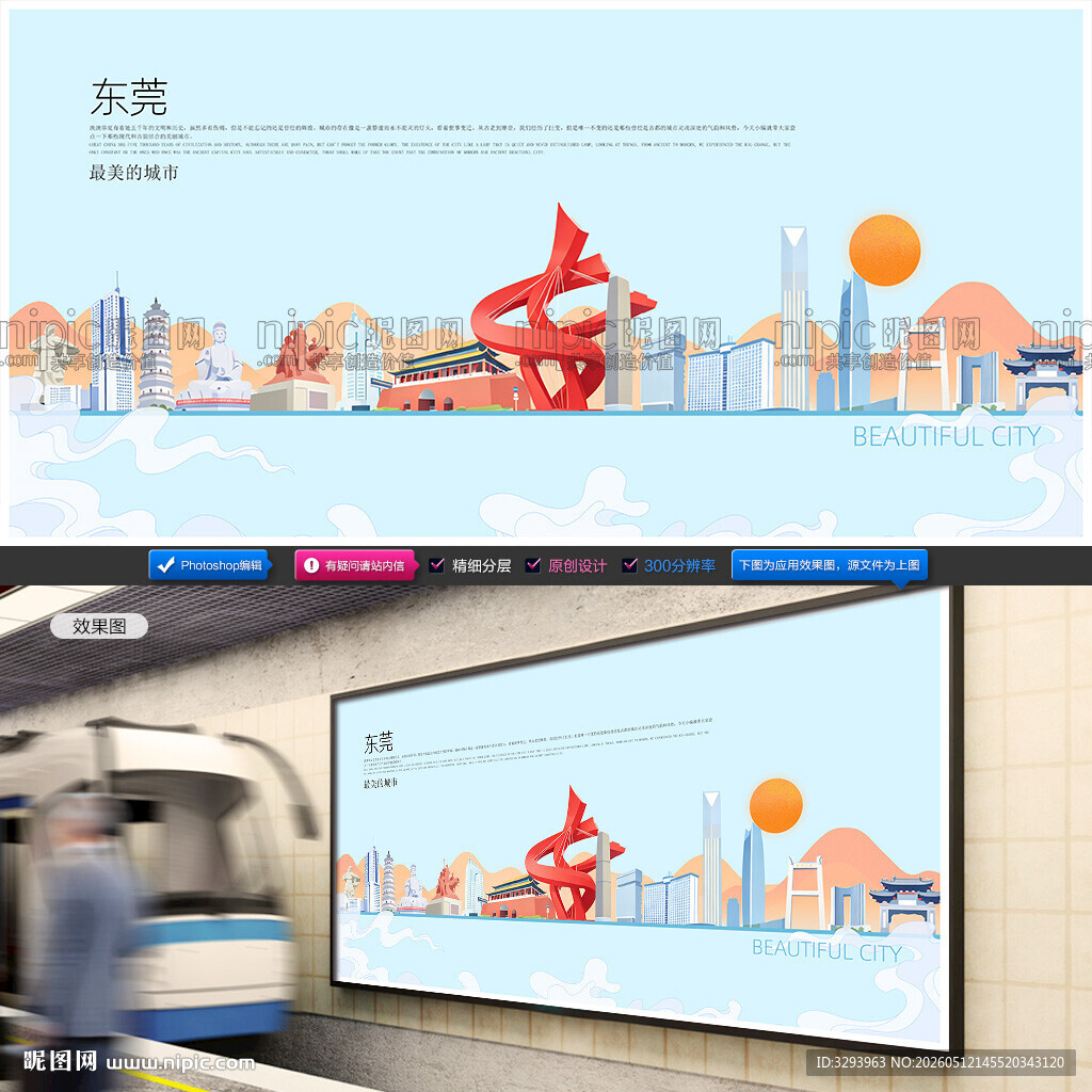 东莞插画
