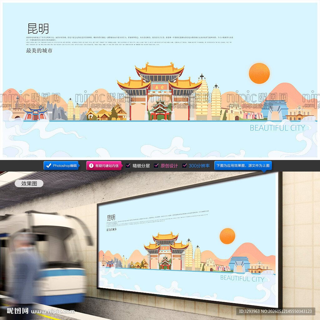 昆明插画