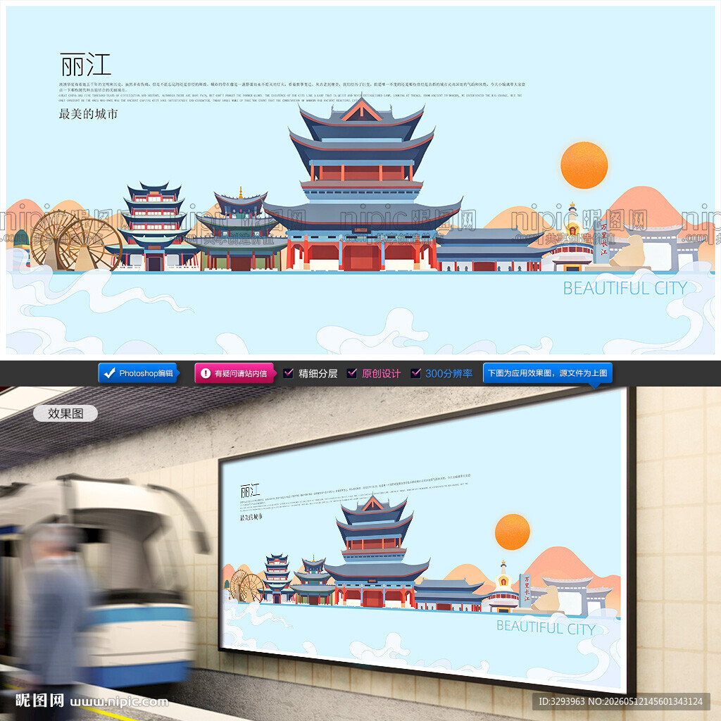 丽江插画