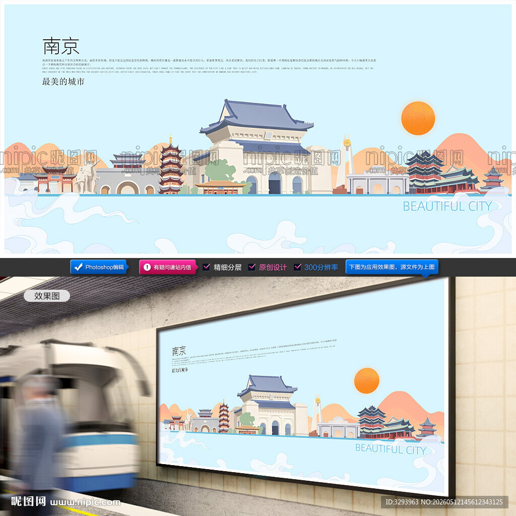 南京插画