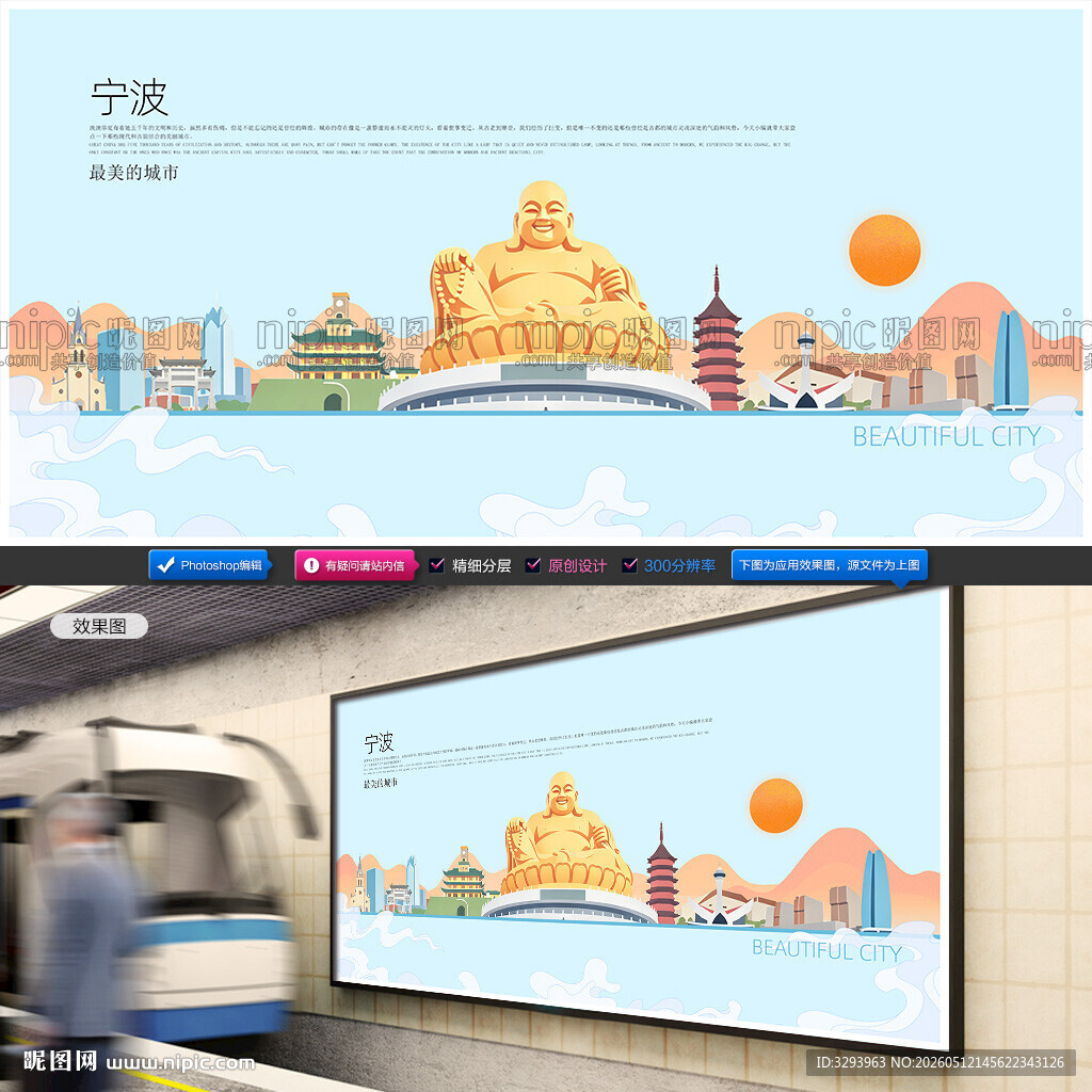 宁波插画