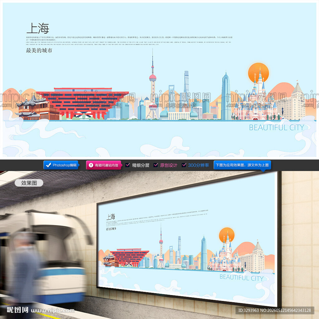上海插画