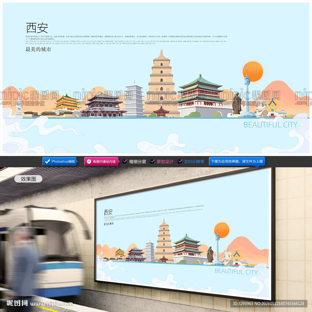 西安插画