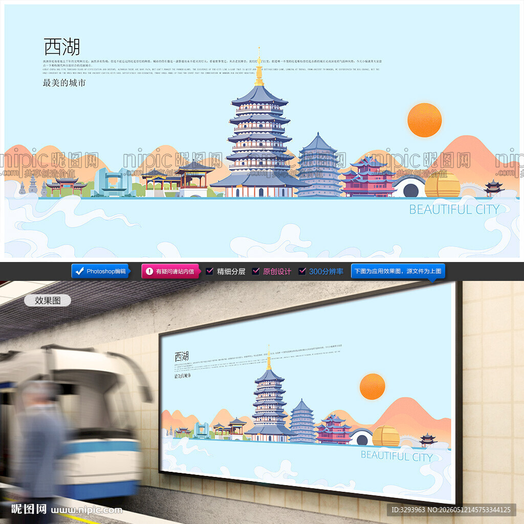 西湖插画