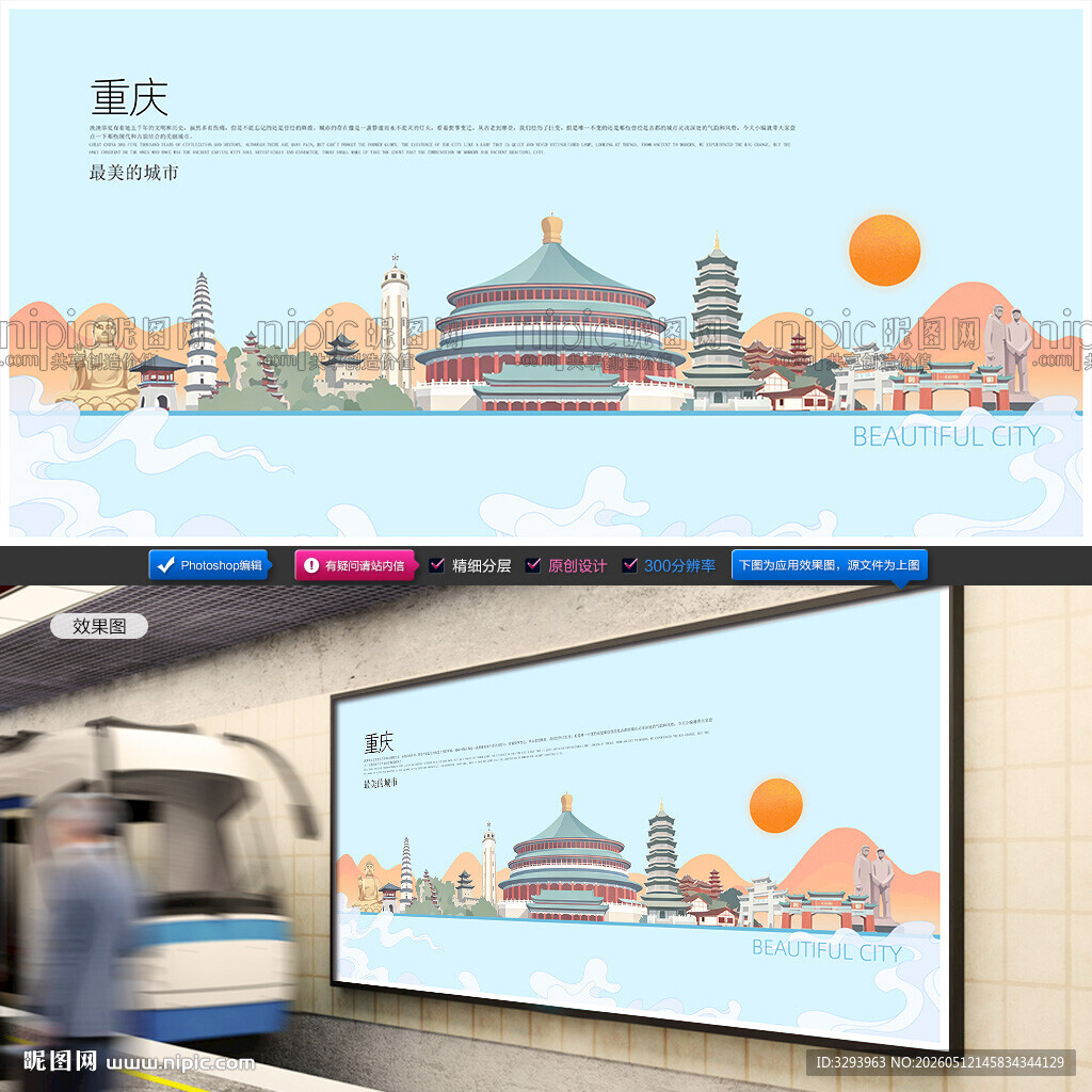 重庆插画