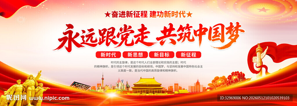 中国梦