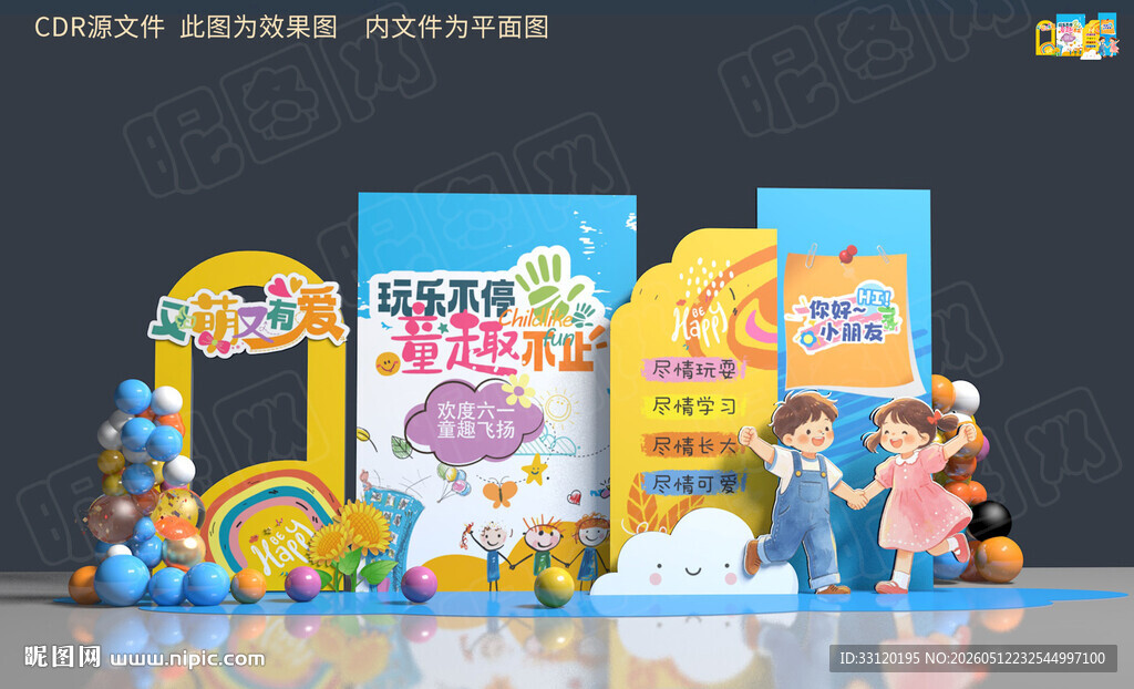 儿童节美陈