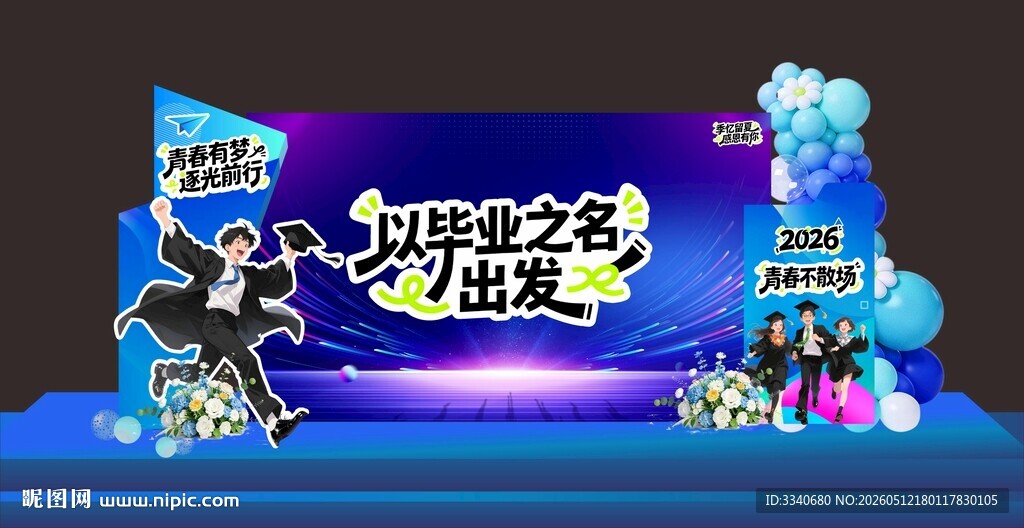 毕业背景墙