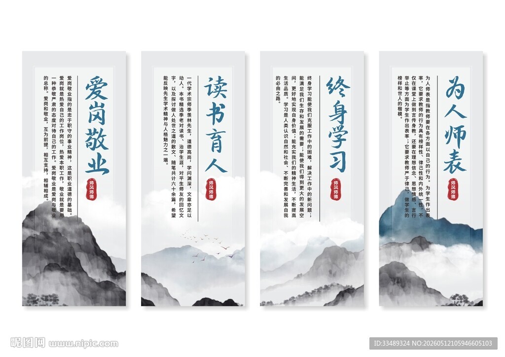 中式古风师德师风展板