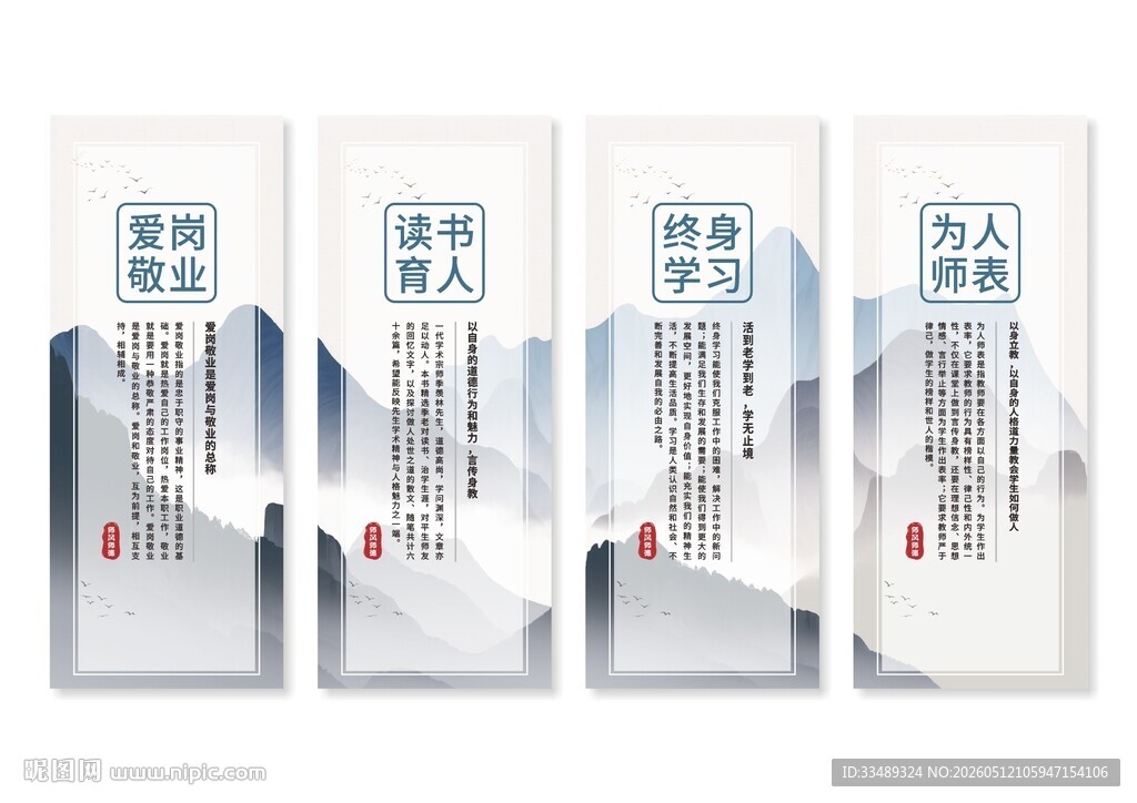 简约风师德师风展板