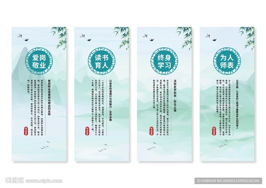 师德师风挂画