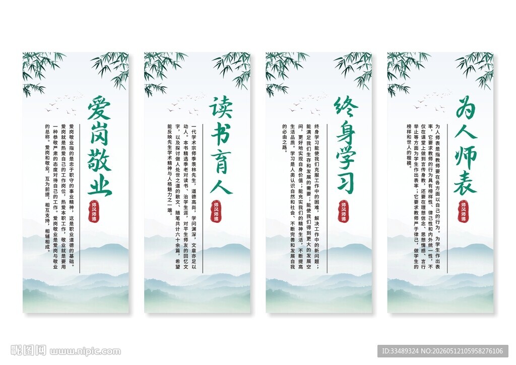 师德师风