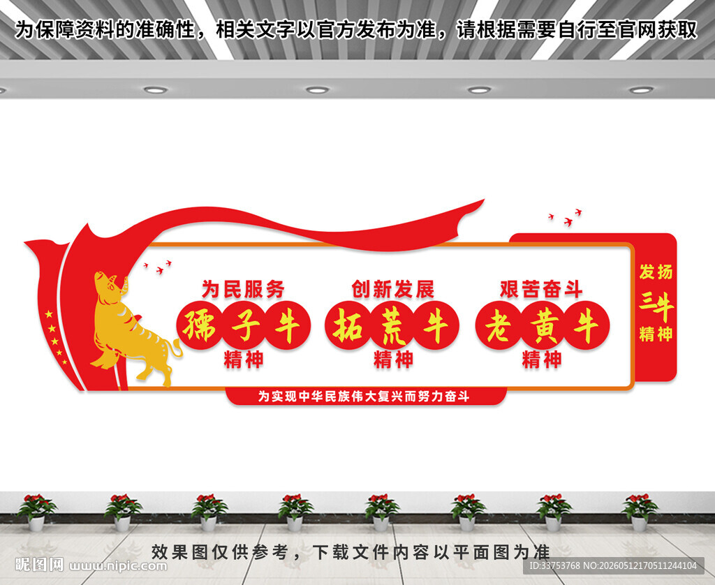 三牛精神文化墙