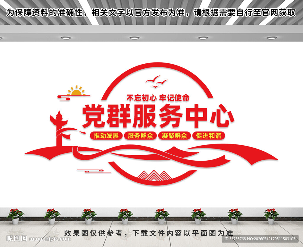 党群服务中心