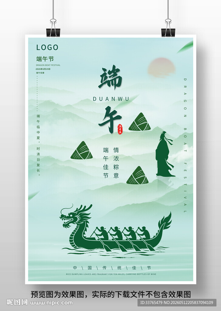 端午节海报
