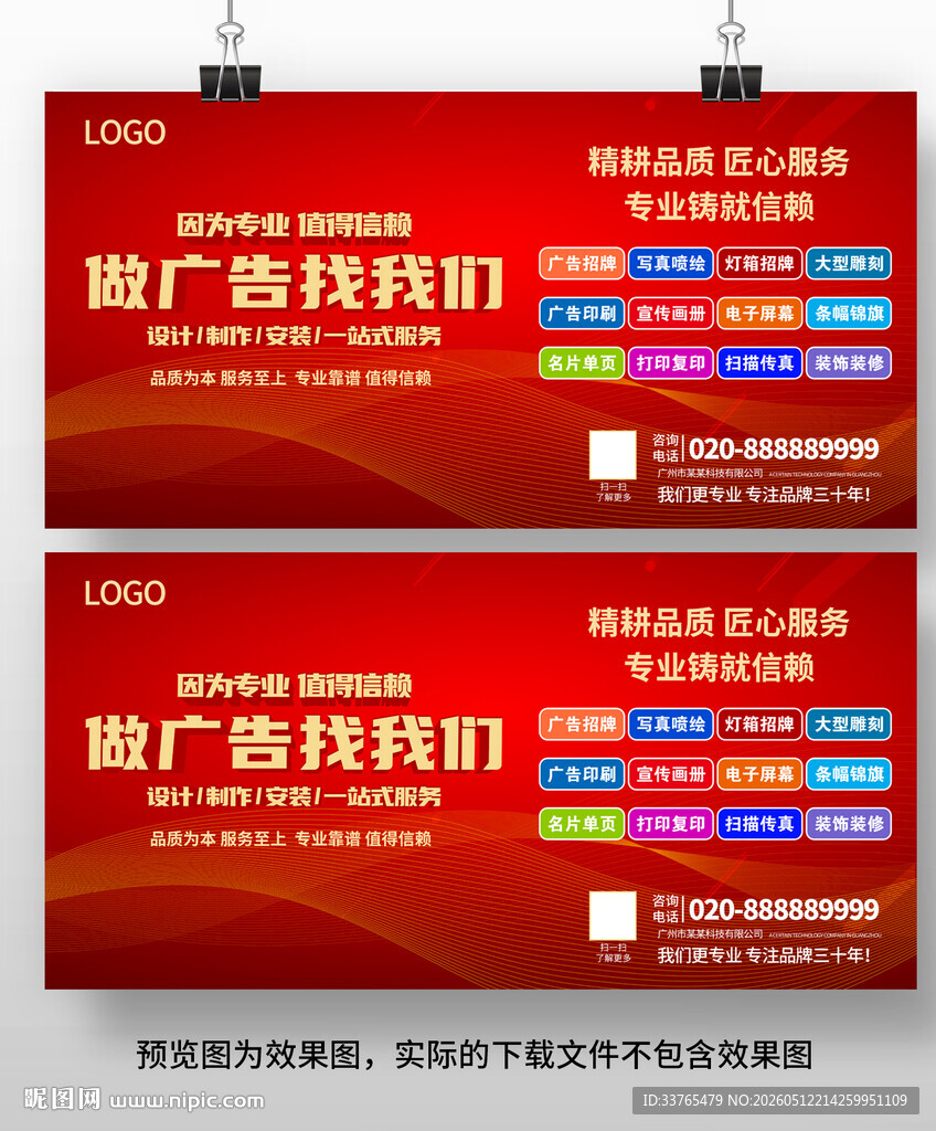 广告店海报