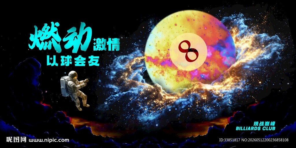 台球海报