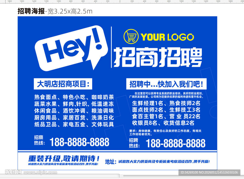 招商海报