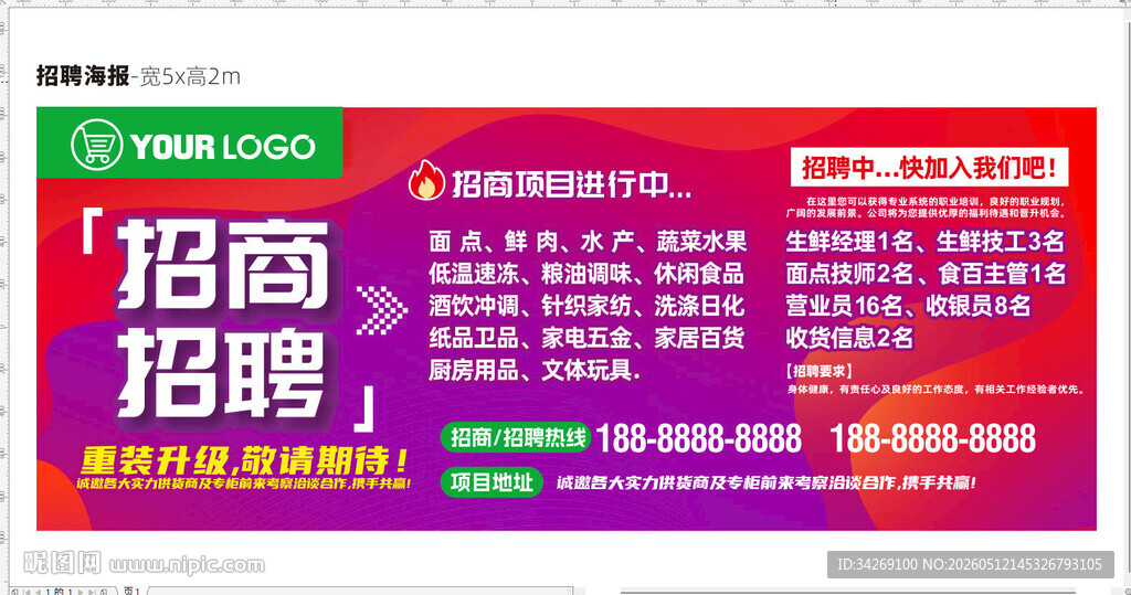 招商招聘广告海报