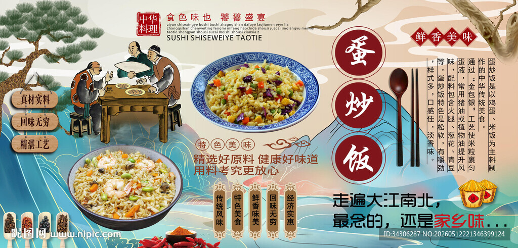 蛋炒饭背景墙