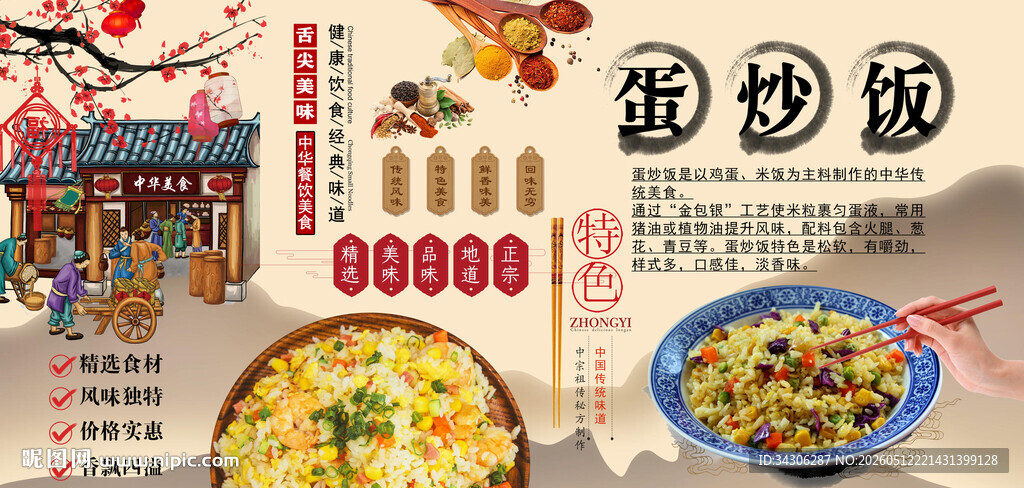 蛋炒饭背景墙