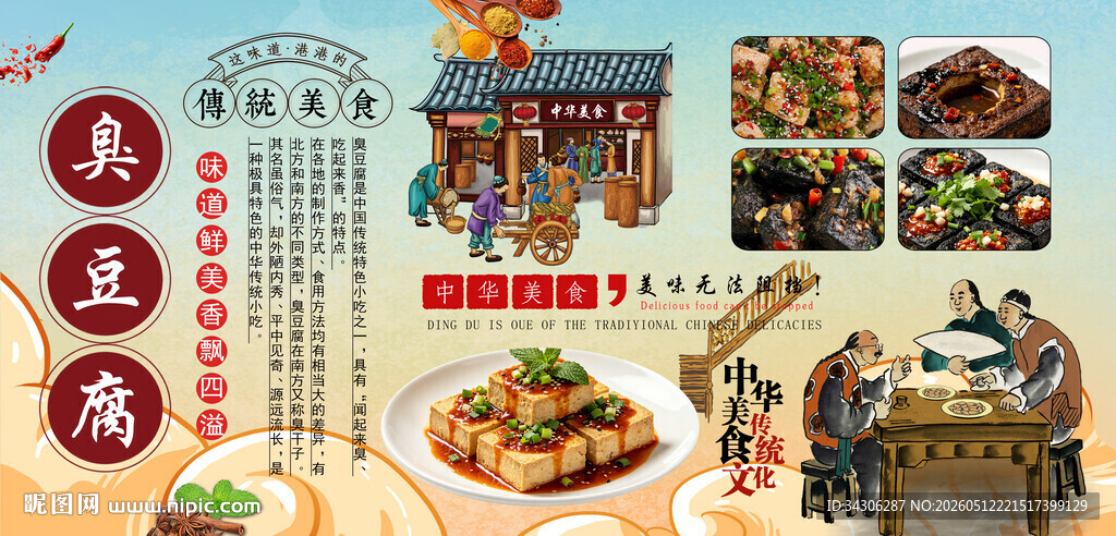 臭豆腐背景墙